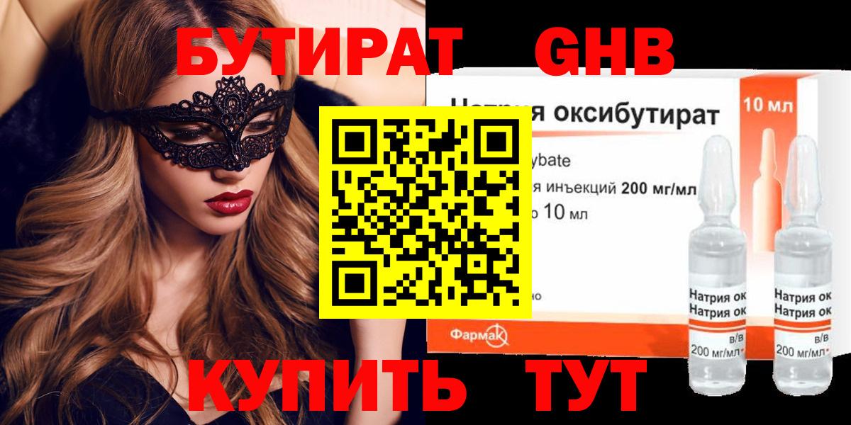 Унеча  Бутират вода  Бутират  Вход с VPN 