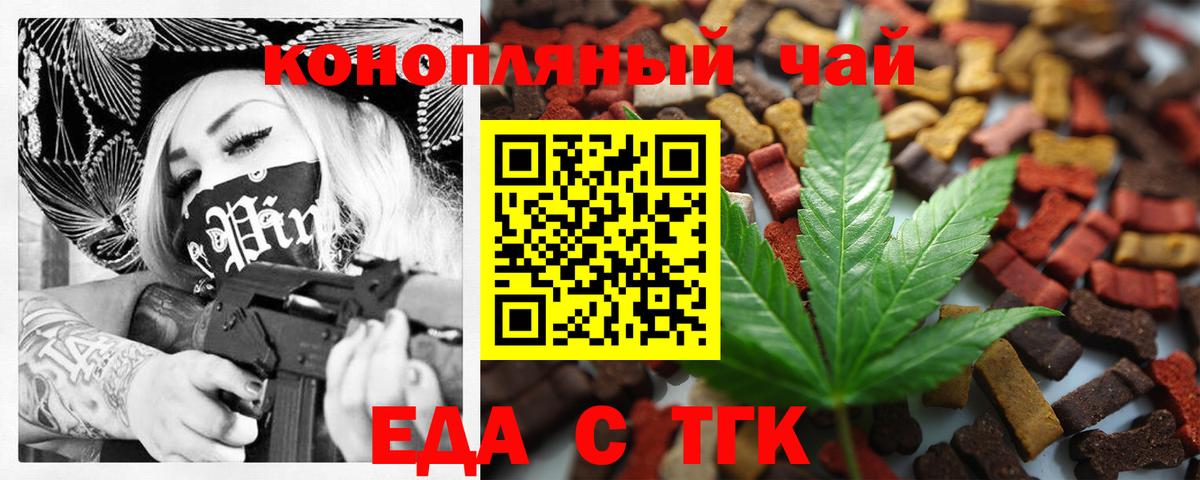Еда ТГК марихуана Унеча