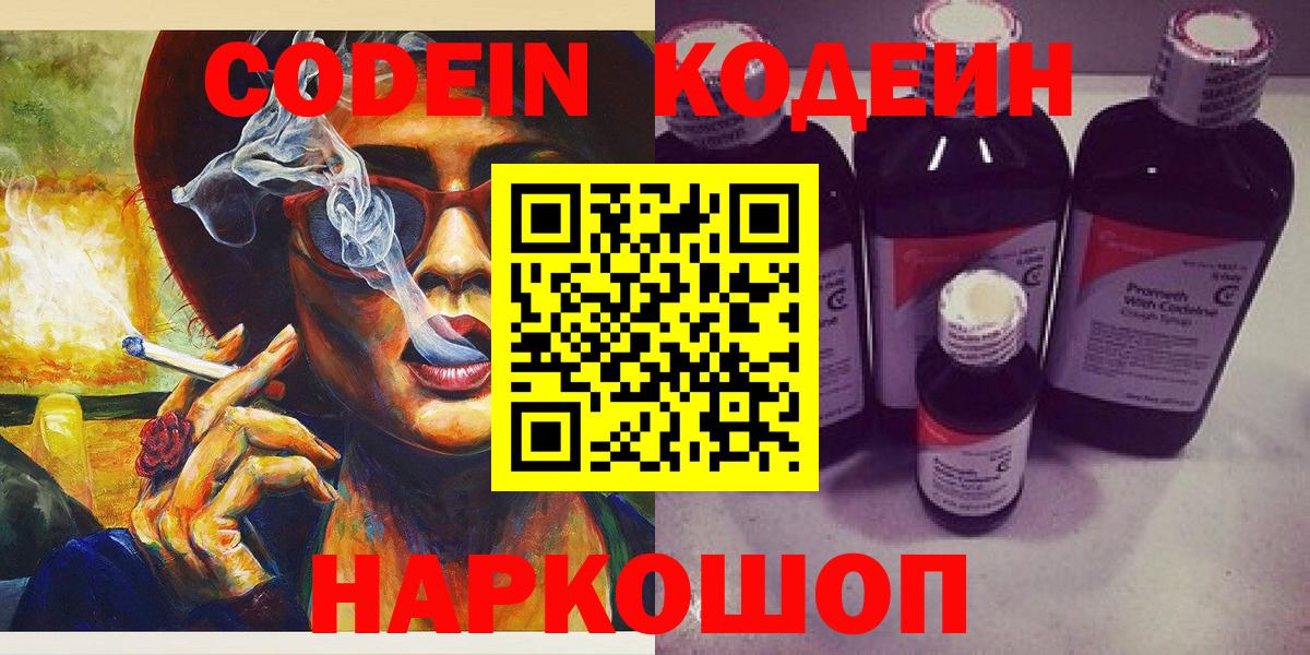 Codein Purple Drank Унеча