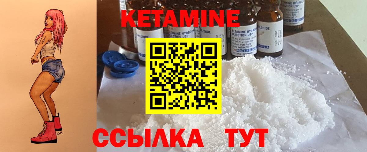 Унеча  КЕТАМИН VHQ  Вход с VPN 