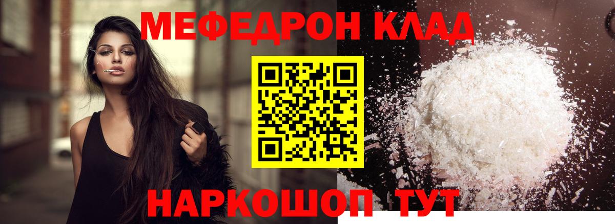 МЕФ кристаллы Унеча
