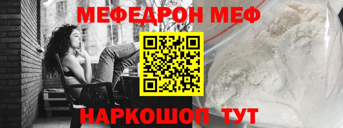 МЕФ кристаллы  Мефедрон  Унеча  Вход с VPN 