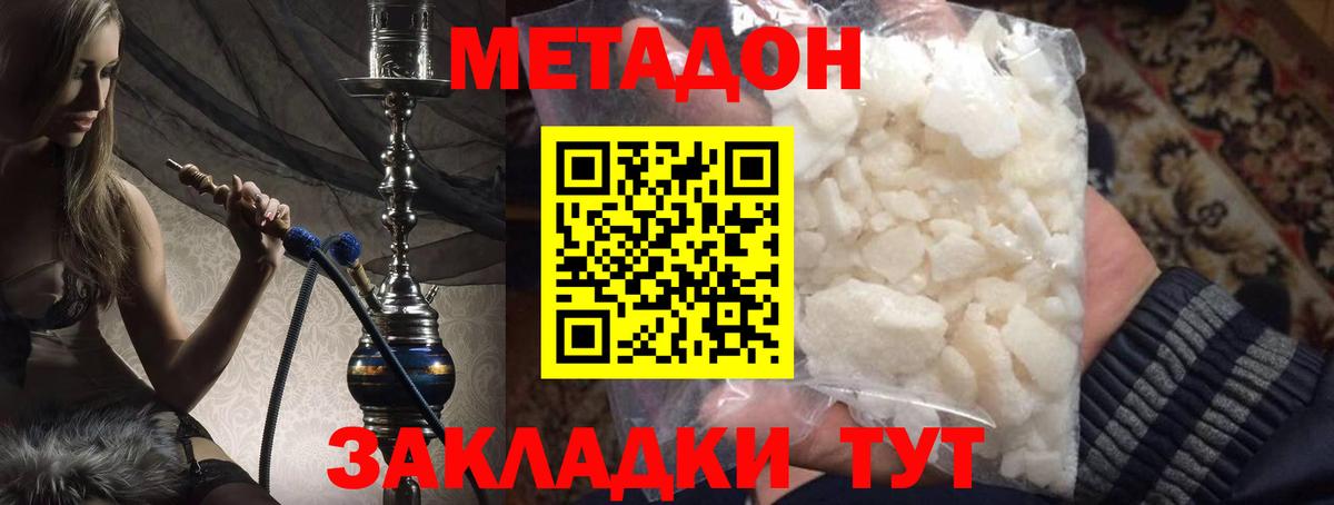 Унеча  МЕТАДОН белоснежный  Вход с VPN 