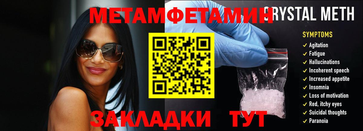 МЕТАМФЕТАМИН пудра  Вход с VPN  Унеча 